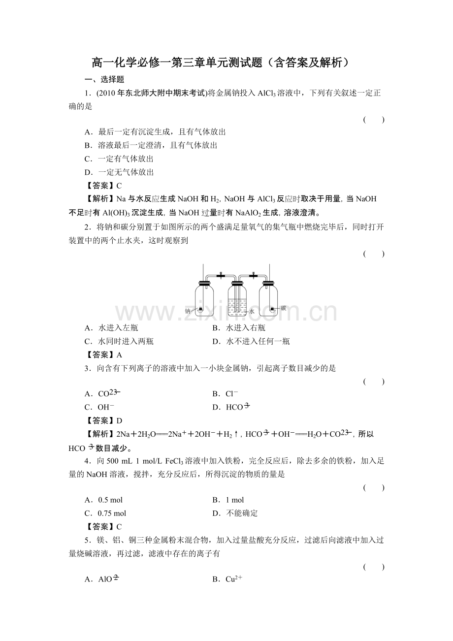 高一化学必修一第三章单元测试题(含答案及解析)(3).pdf_第1页