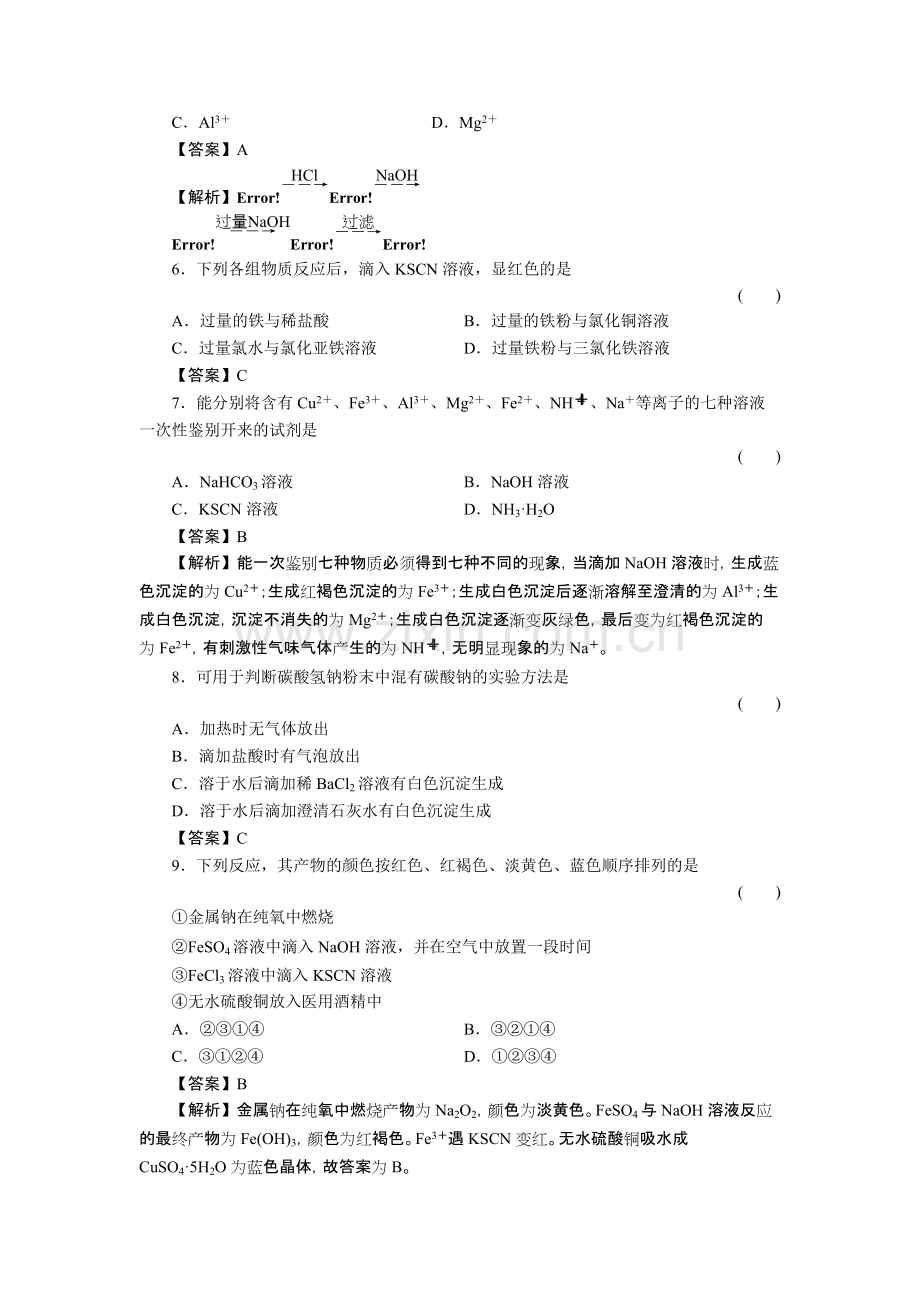 高一化学必修一第三章单元测试题(含答案及解析)(3).pdf_第2页