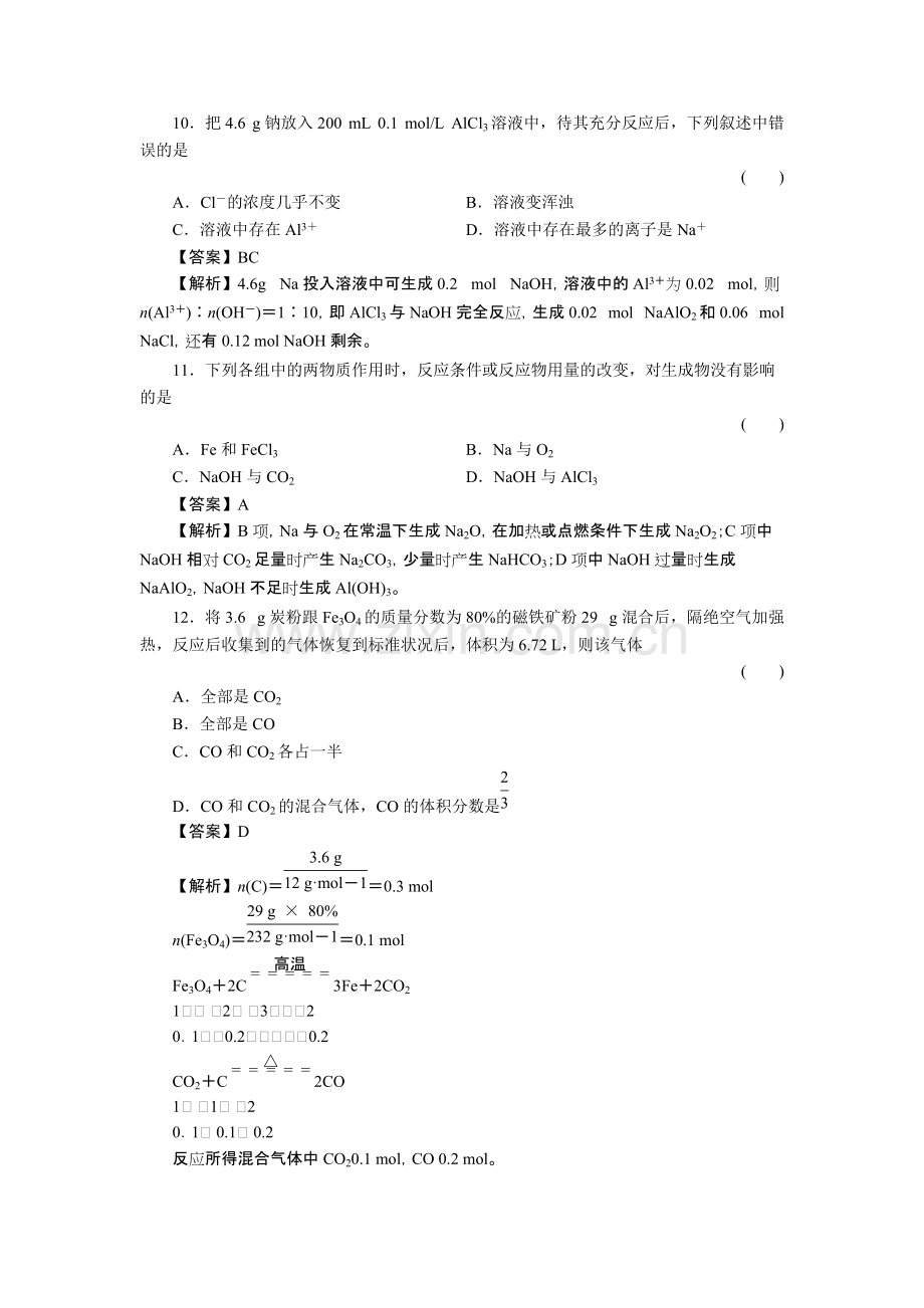 高一化学必修一第三章单元测试题(含答案及解析)(3).pdf_第3页