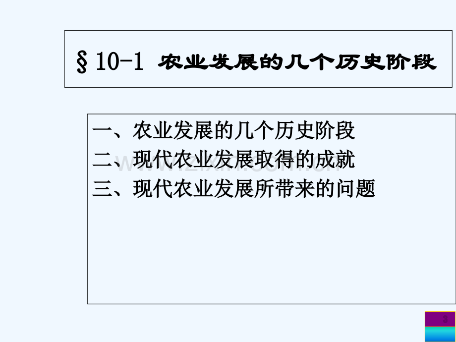 农业发展与中国生态农业-PPT.ppt_第3页