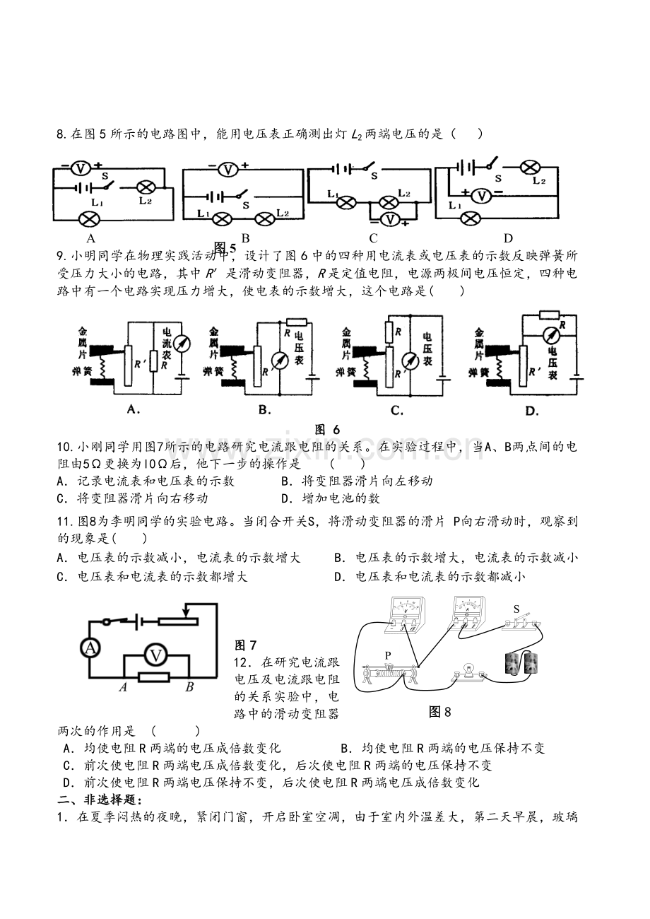 沪科版九年级上册物理期中考试试题及答案.doc_第2页