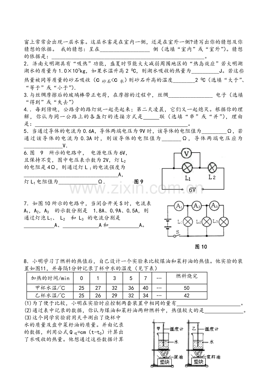 沪科版九年级上册物理期中考试试题及答案.doc_第3页