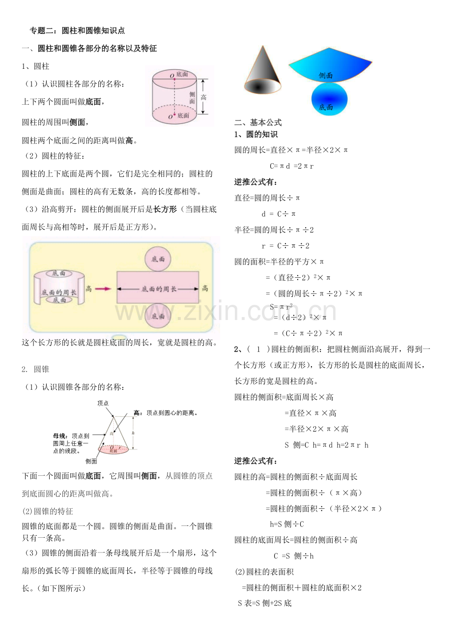 圆柱和圆锥知识点.pdf_第1页