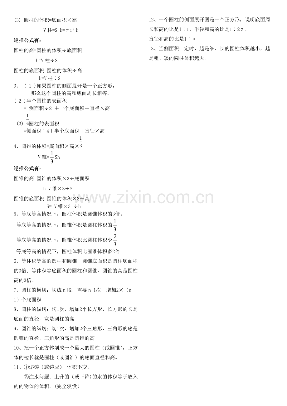 圆柱和圆锥知识点.pdf_第2页