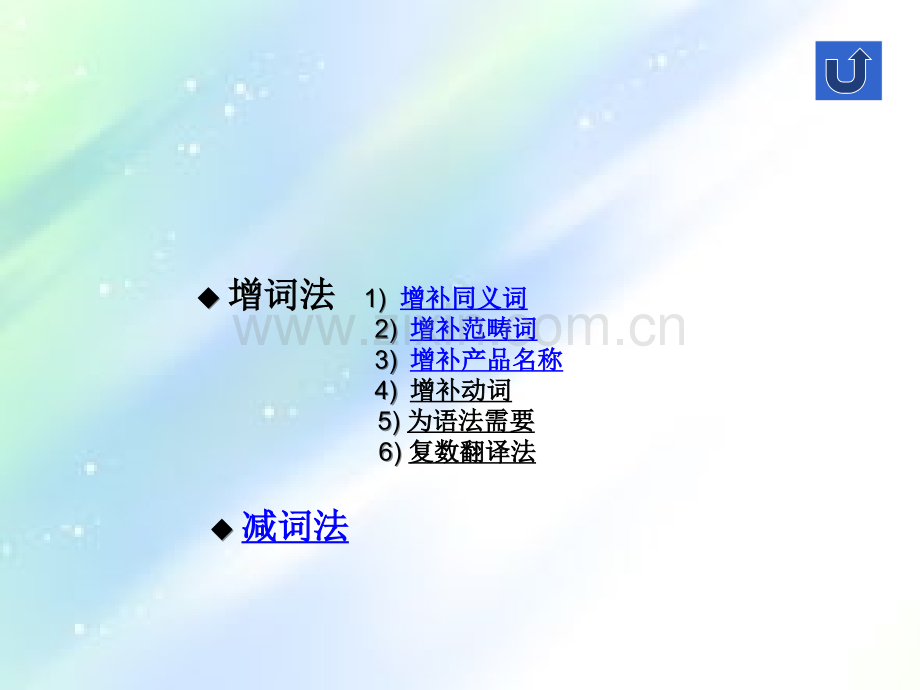 商务英语翻译(英译汉)第四讲-PPT.ppt_第2页