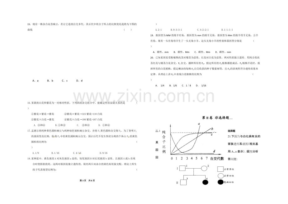 孟德尔遗传定律练习题(含答案).pdf_第2页