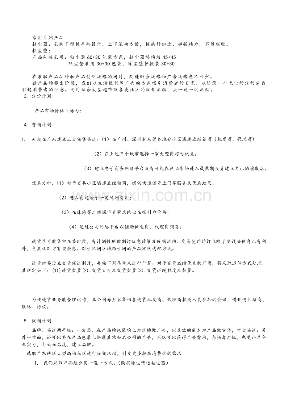 新产品营销策划书.doc_第3页