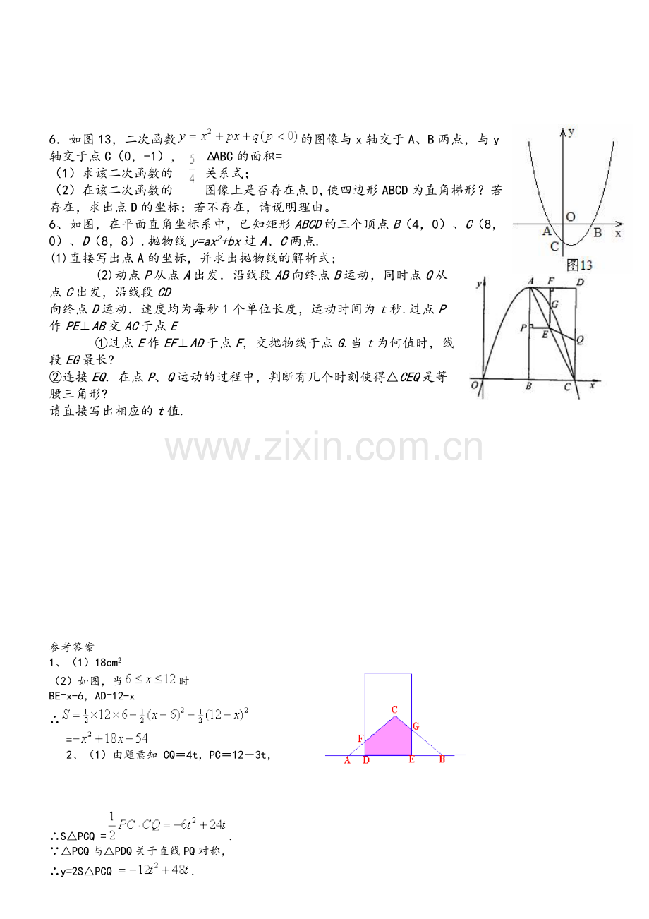 浙教版中考压轴题精选.doc_第2页