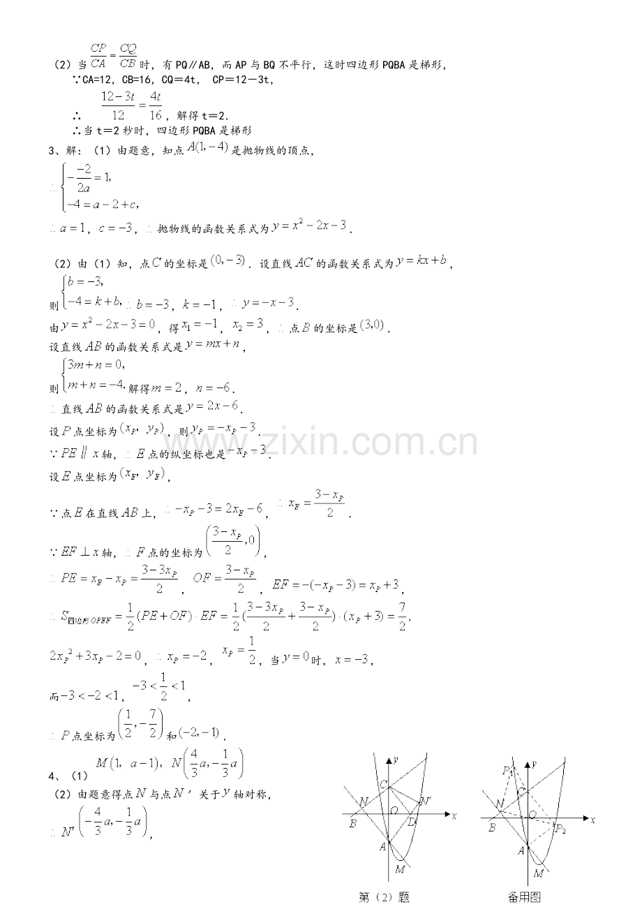 浙教版中考压轴题精选.doc_第3页