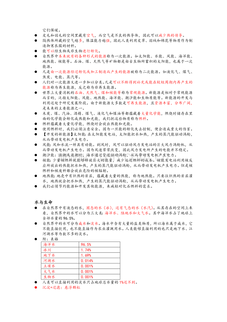 沪教版六年级科学复习资料(已标注重点).doc_第2页