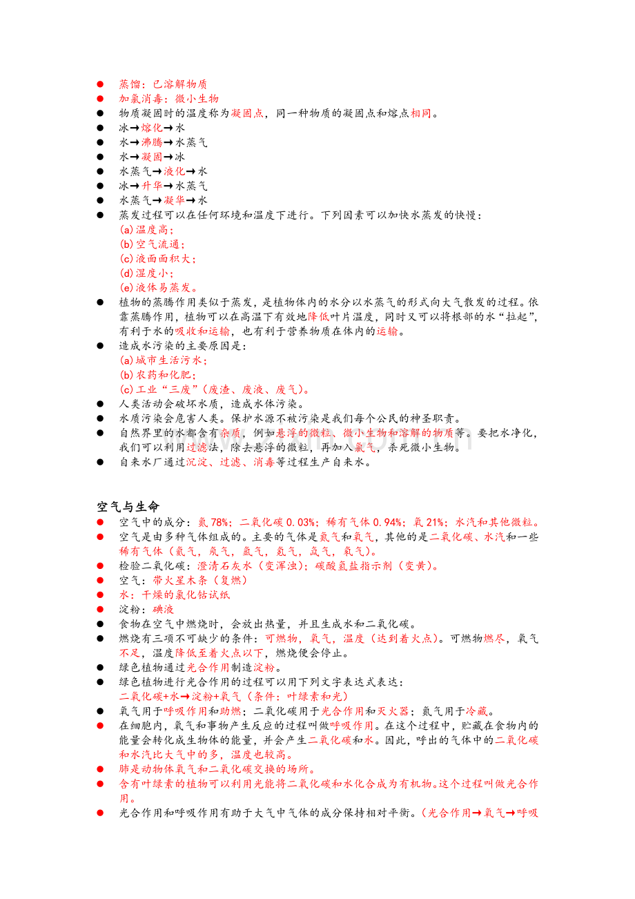 沪教版六年级科学复习资料(已标注重点).doc_第3页