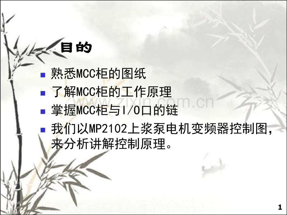 电气--MCC控制原理ppt课件.ppt_第2页