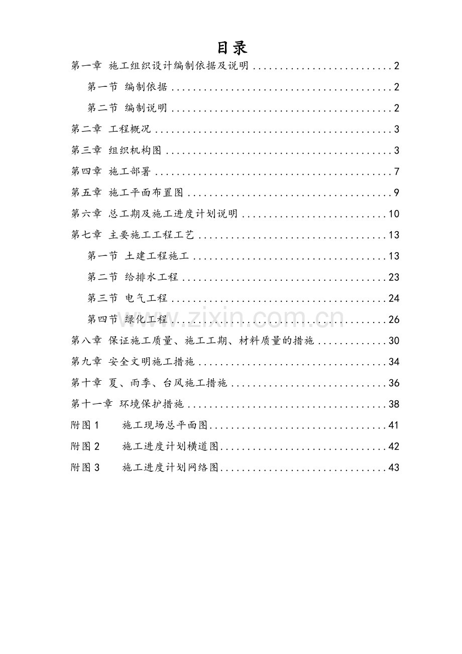 公园景观施工组织设计方案.doc_第1页