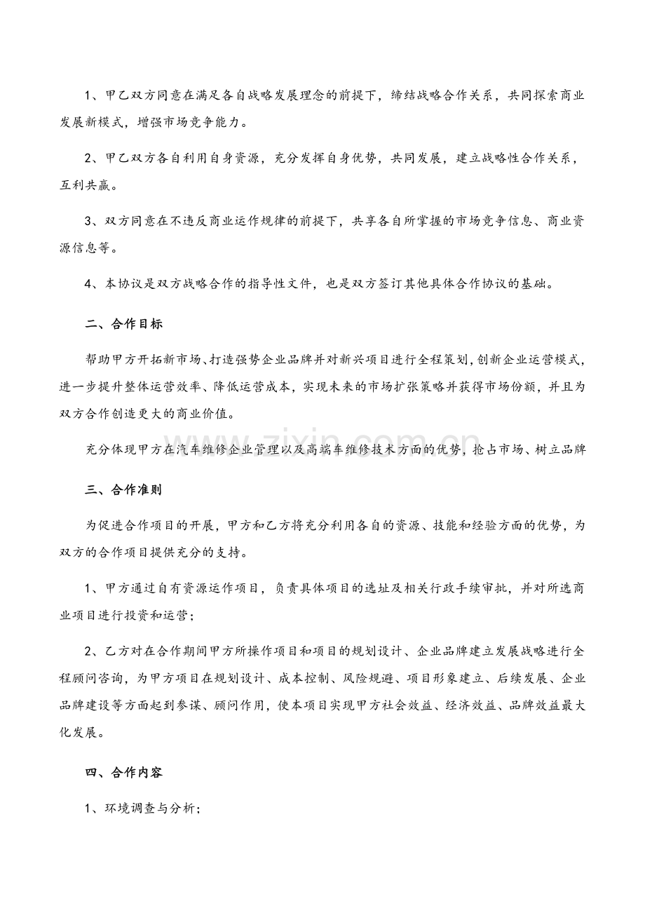 商业项目战略合作框架协议.doc_第2页