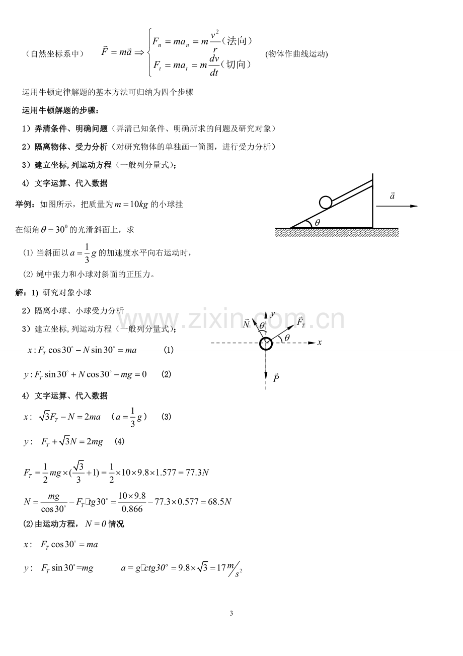 大学物理知识点.pdf_第3页