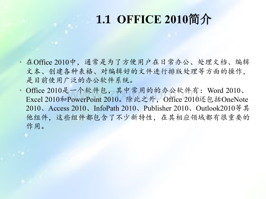 Office2010基础知识-PPT.ppt_第3页