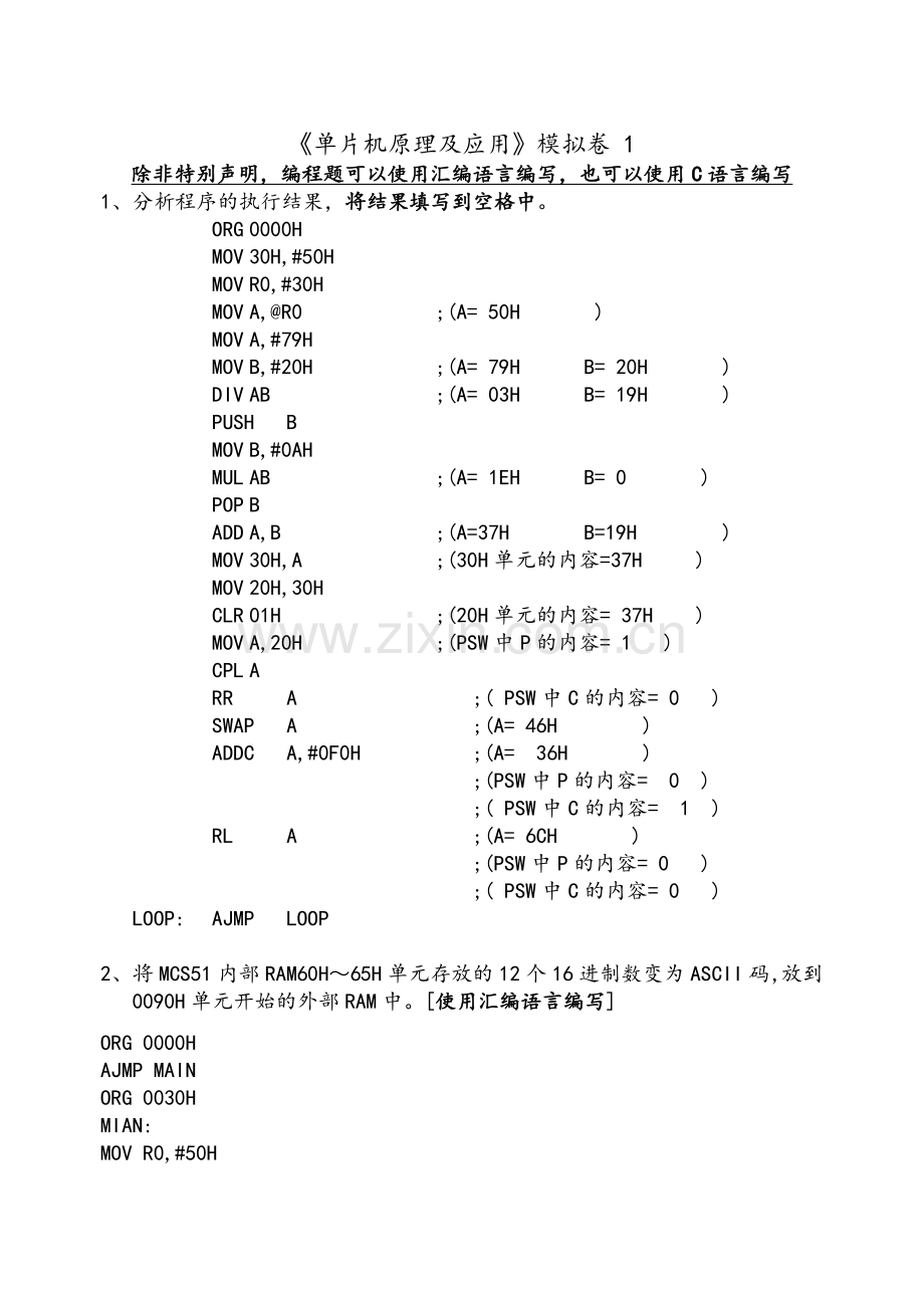 单片机原理及应用A答案.doc_第1页