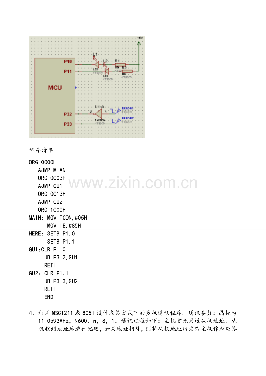 单片机原理及应用A答案.doc_第3页