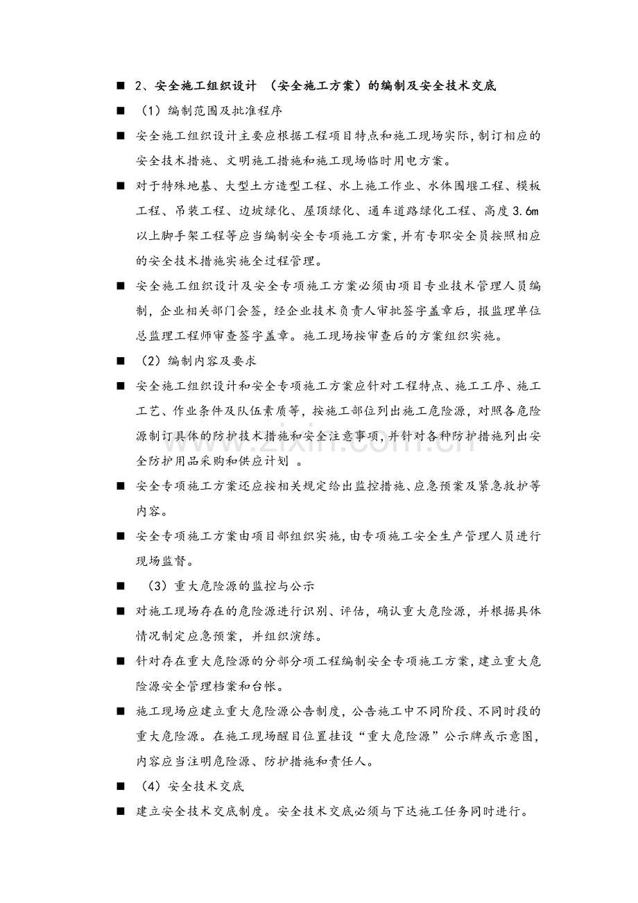 园林绿化工程安全台账记录.doc_第2页