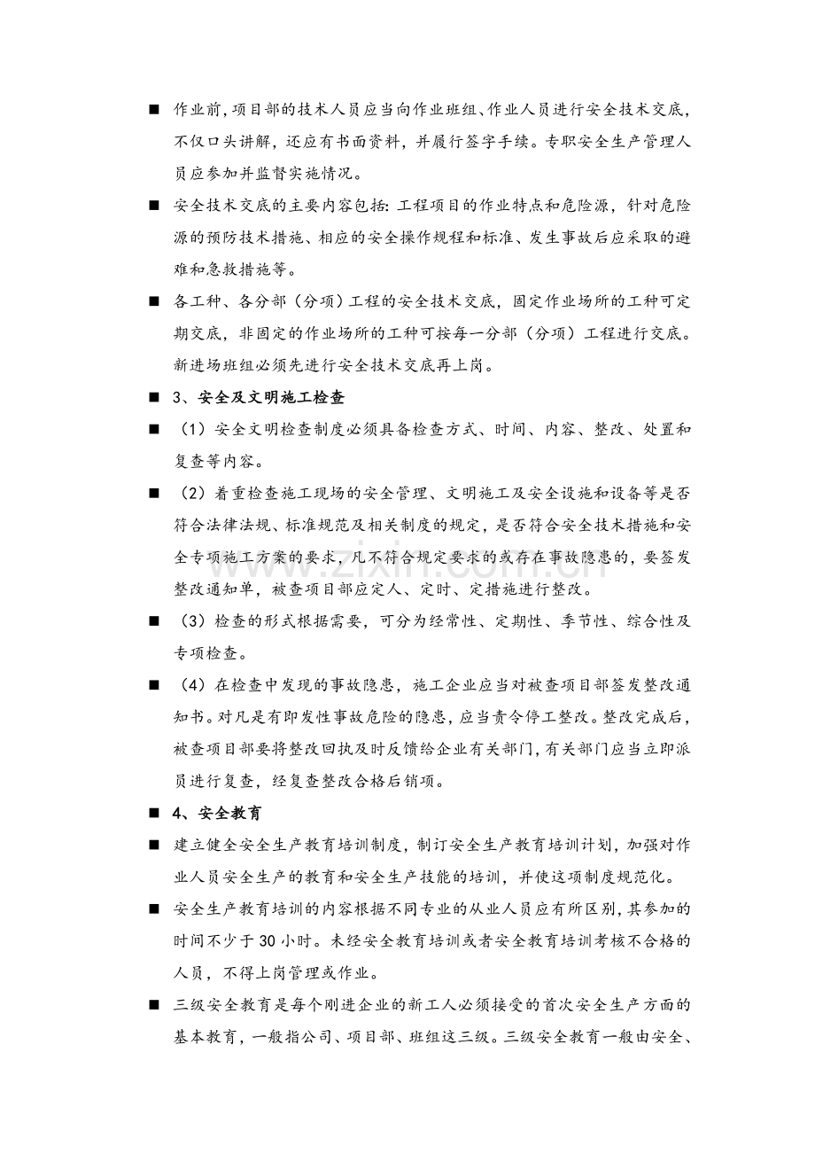 园林绿化工程安全台账记录.doc_第3页