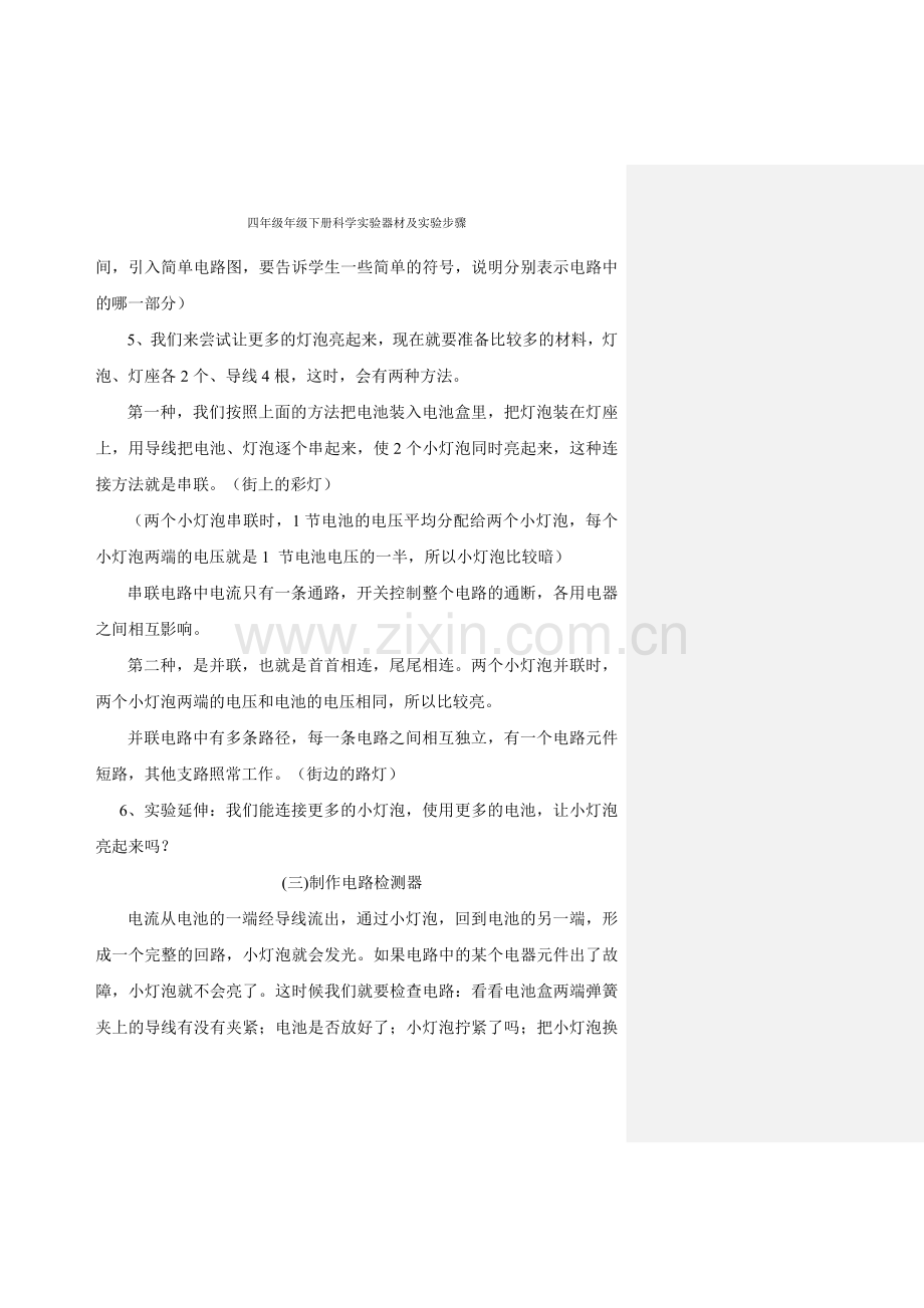 四年级年级下册科学实验器材及实验步骤.doc_第3页