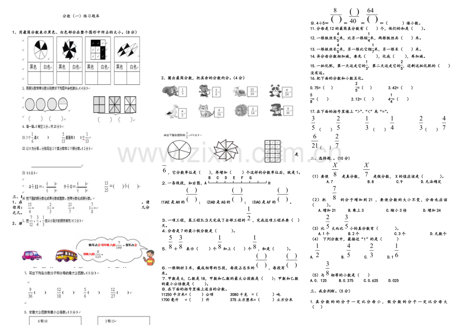 北师大版小学数学五年级上册分数再认识习题库.doc_第1页