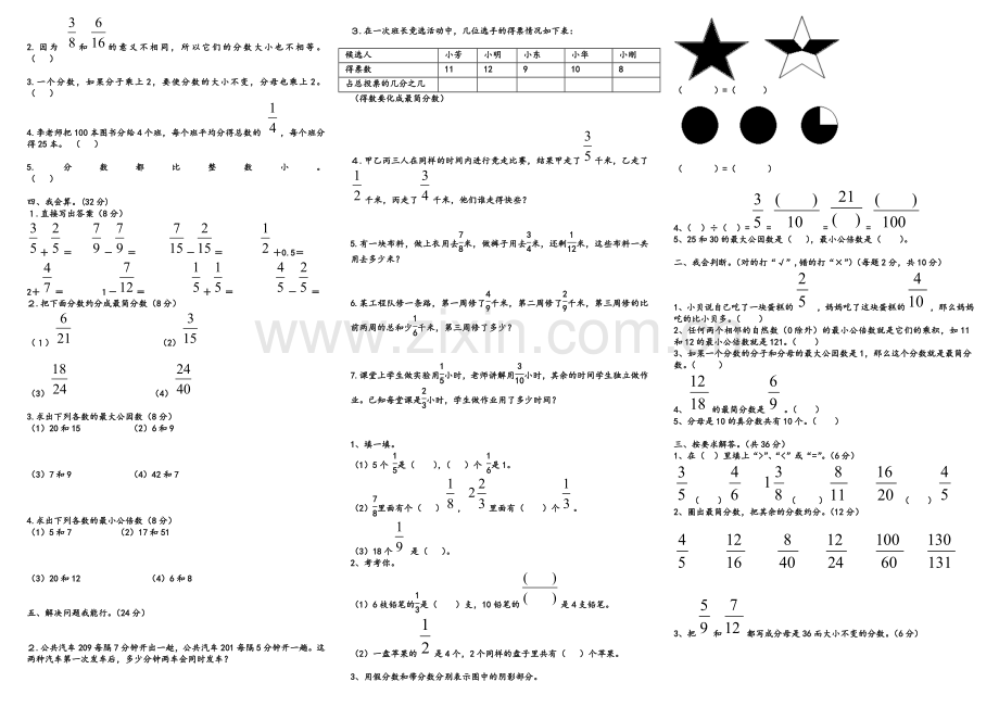 北师大版小学数学五年级上册分数再认识习题库.doc_第2页