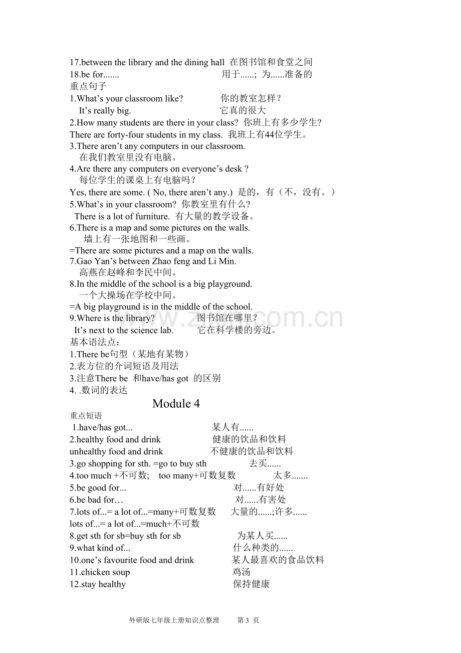 外研版七年级上册知识点.pdf_第3页