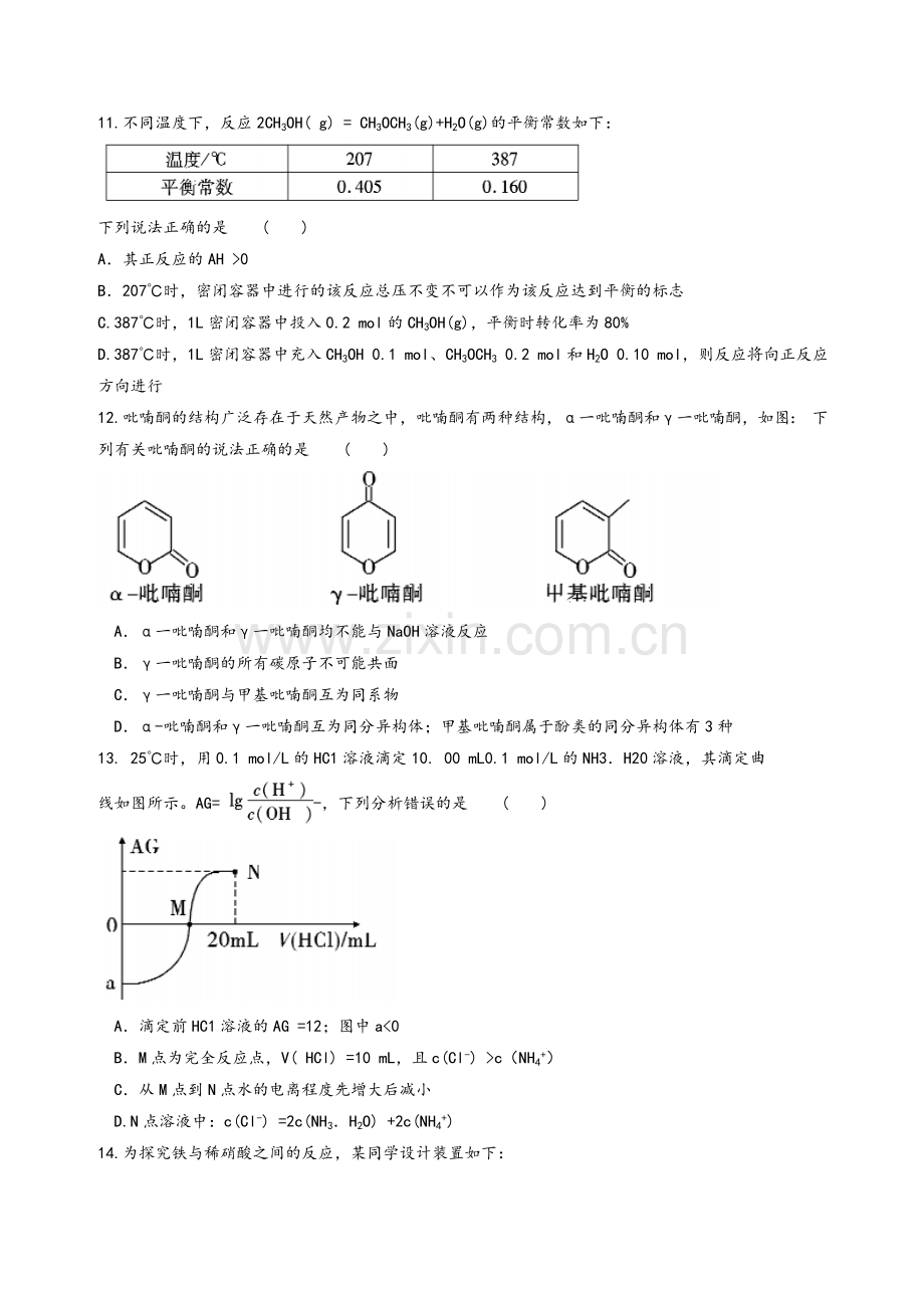 江淮十校2019届高三第一次联考.doc_第3页