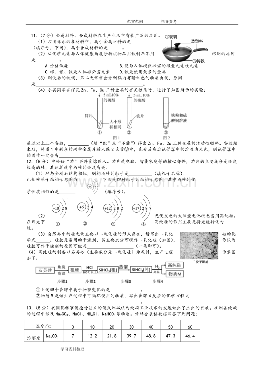 2018山东东营市中考化学试题及答案解析word版.pdf_第3页