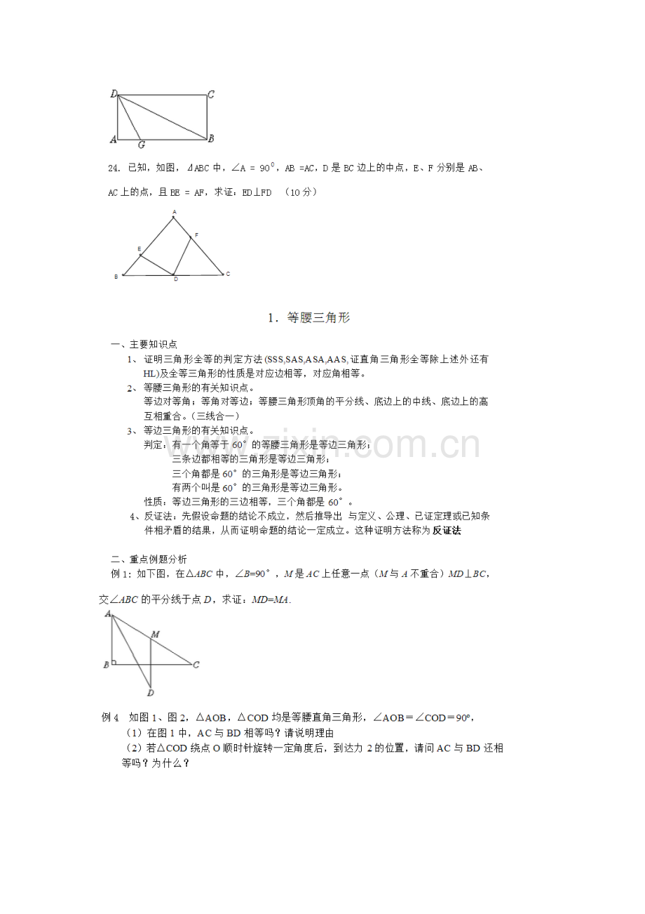 新北师大版八年级数学下第一章每课时知识点及习题.pdf_第2页