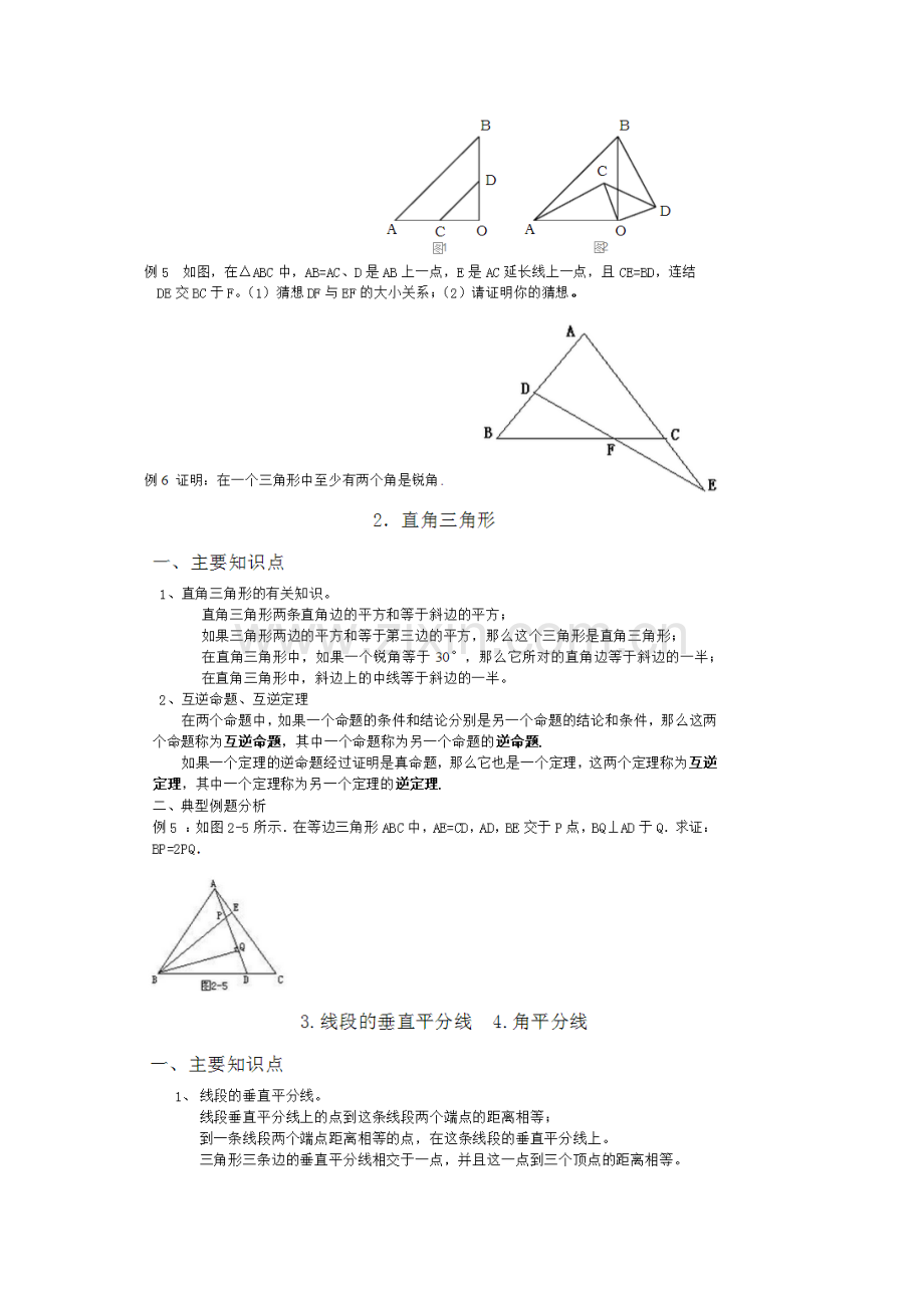 新北师大版八年级数学下第一章每课时知识点及习题.pdf_第3页