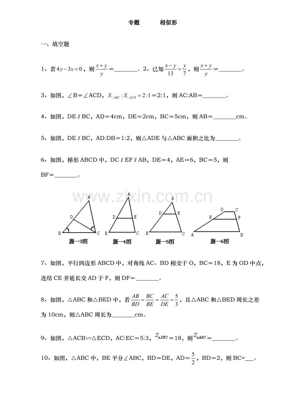 九年级相似三角形测试题及答案.pdf_第1页