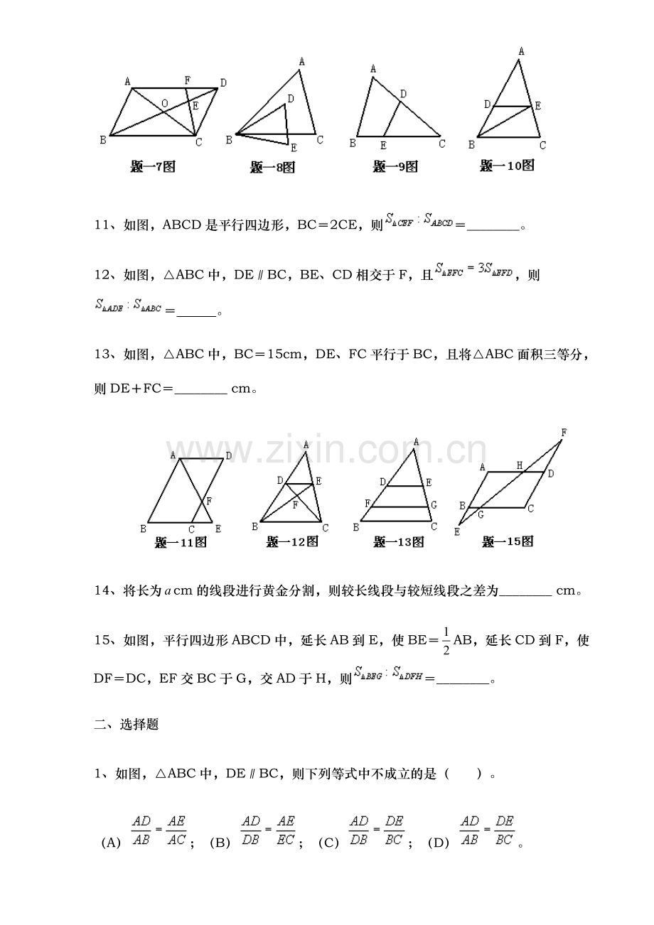 九年级相似三角形测试题及答案.pdf_第2页