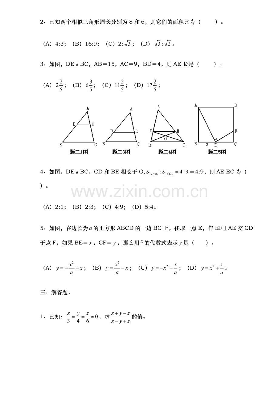 九年级相似三角形测试题及答案.pdf_第3页