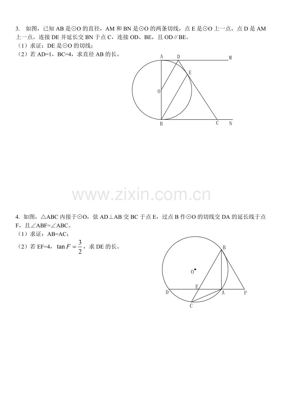 中考数学圆综合题汇编.pdf_第2页