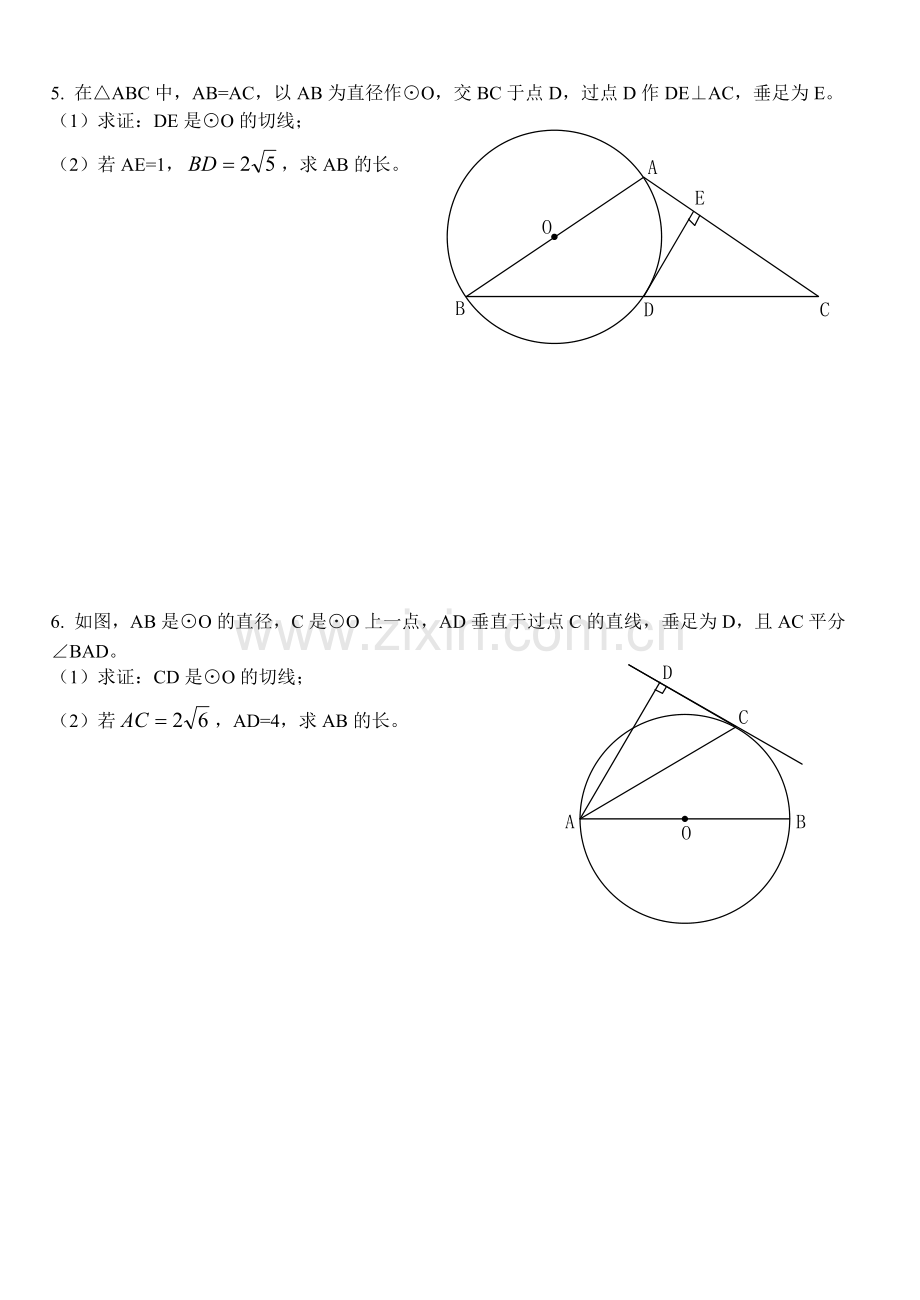 中考数学圆综合题汇编.pdf_第3页