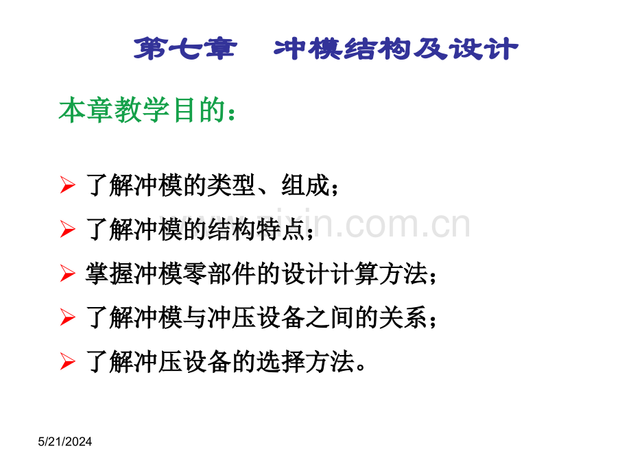 第七章冲模结构及设计.ppt_第2页