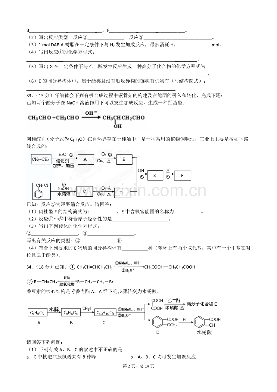 高三化学一轮复习有机化学推断经典例题(含答案).pdf_第2页