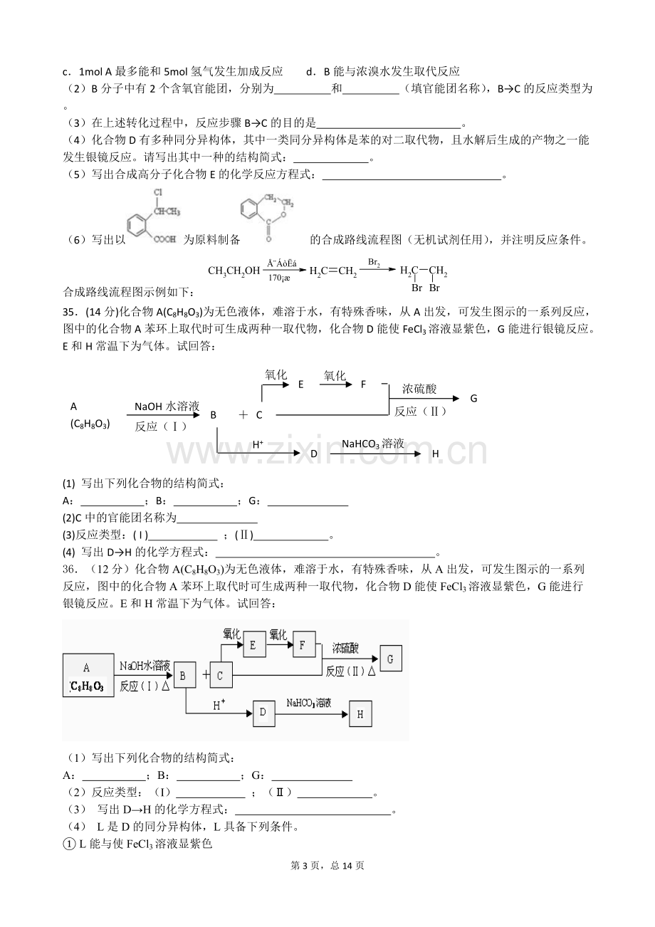 高三化学一轮复习有机化学推断经典例题(含答案).pdf_第3页