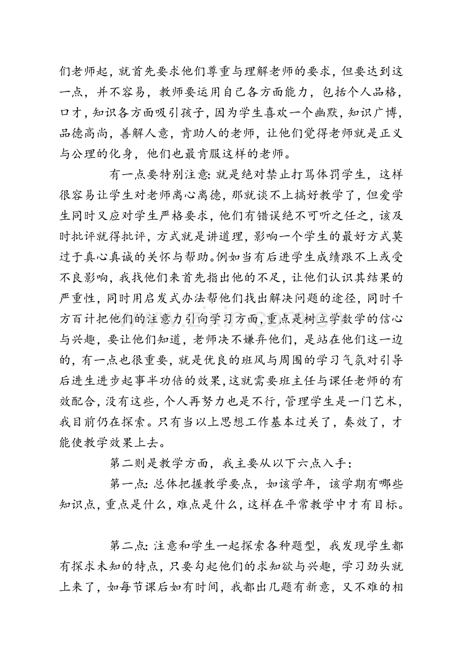 浅谈初中数学教学心得.doc_第3页