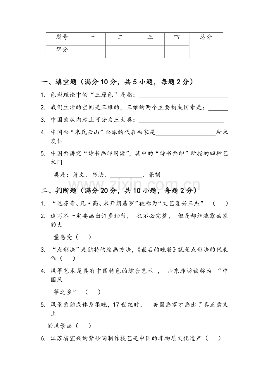 八年级美术基础知识测试题.doc_第2页