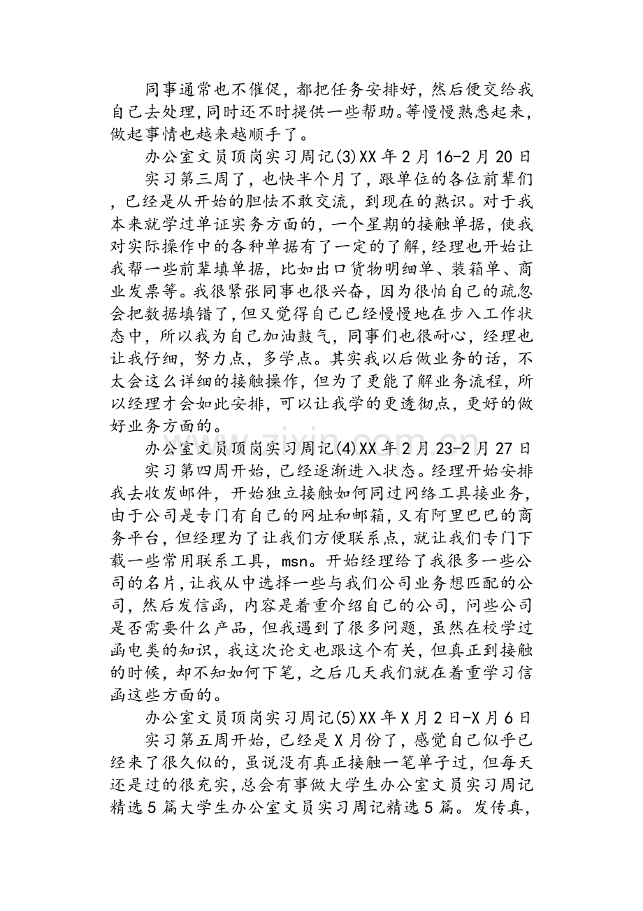 办公室文员顶岗实习周记.doc_第2页