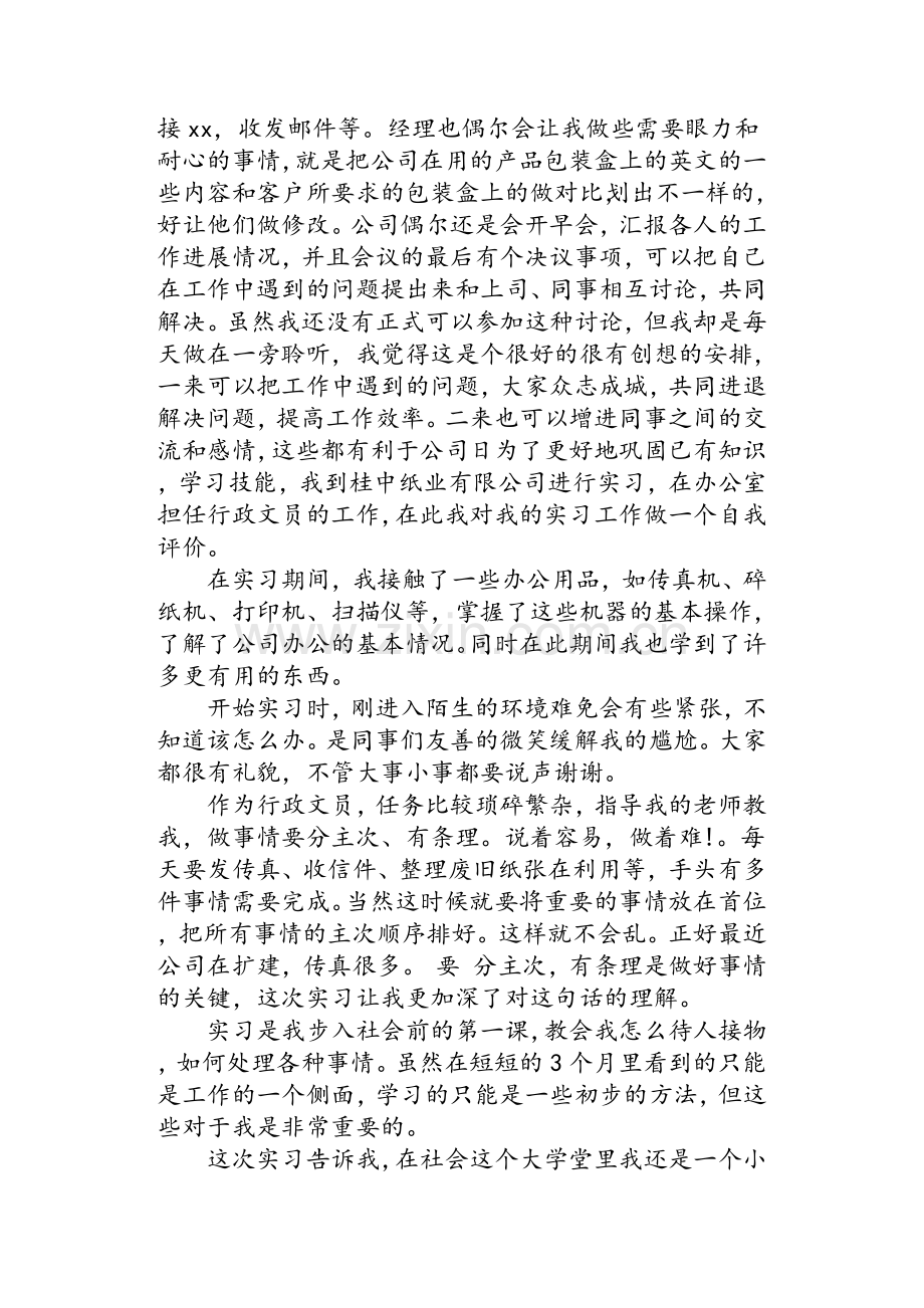 办公室文员顶岗实习周记.doc_第3页