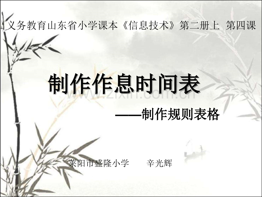 制作作息时间表——制作规则表格ppt.ppt_第1页