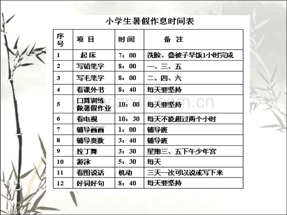 制作作息时间表——制作规则表格ppt.ppt_第3页