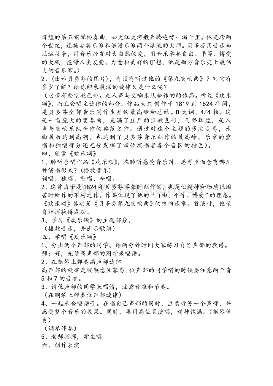 音乐教学案例《欢乐颂》.doc_第2页