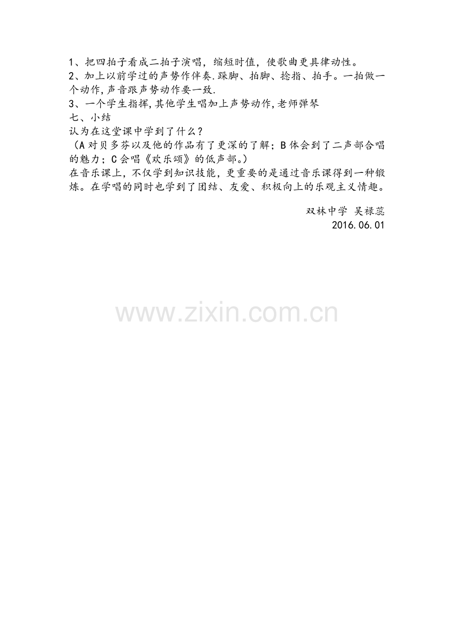 音乐教学案例《欢乐颂》.doc_第3页