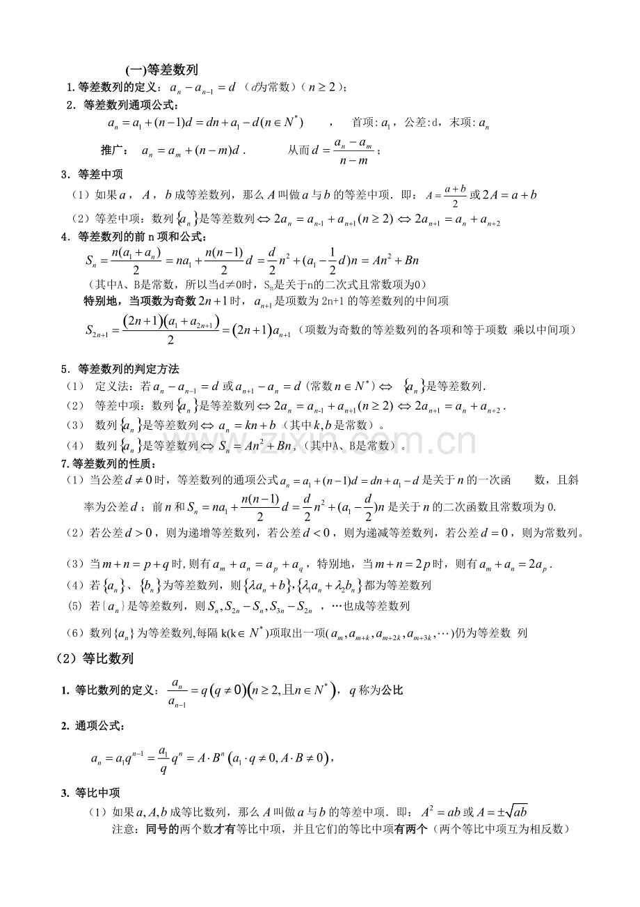 高考文科数列知识点总结.pdf_第1页