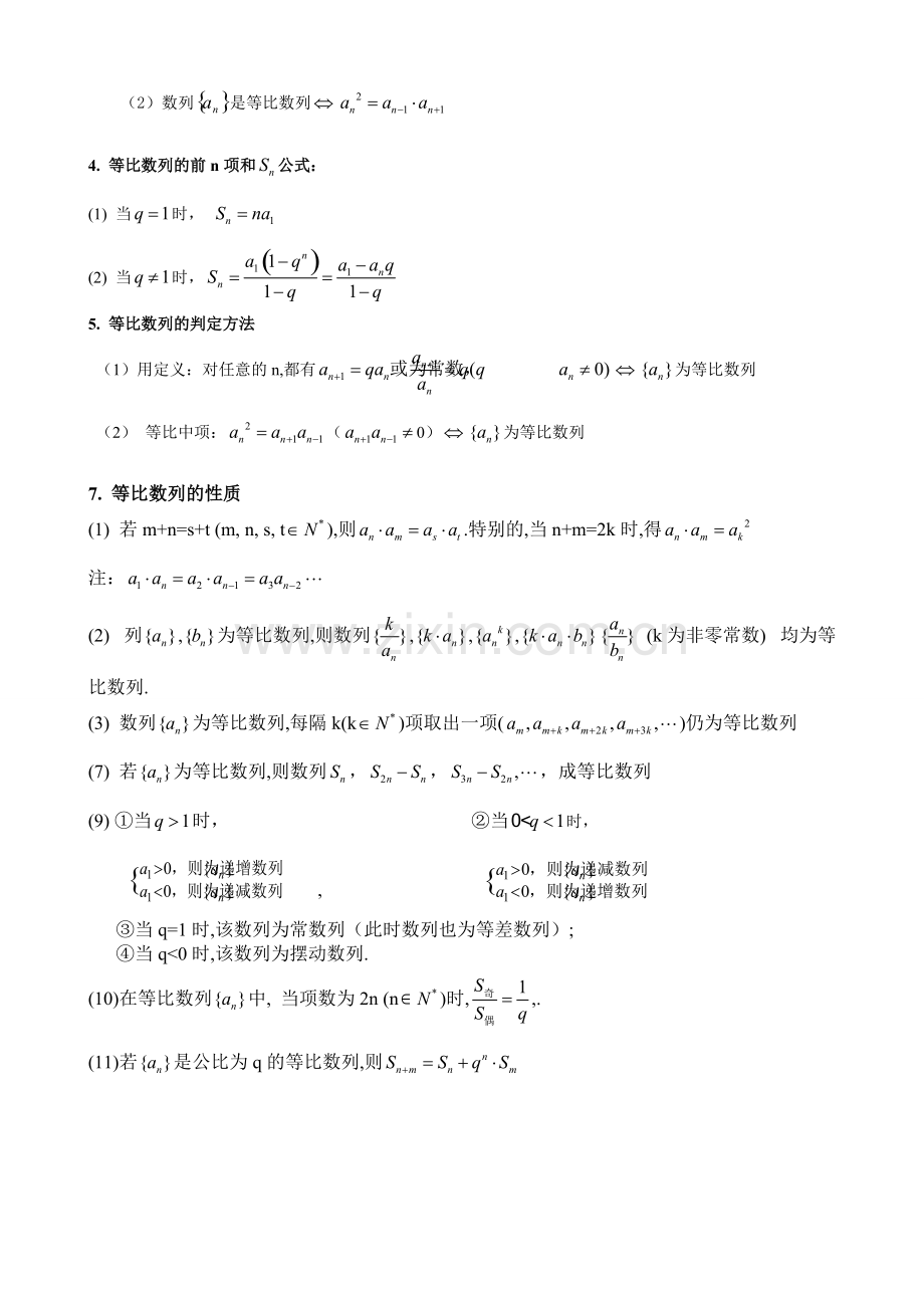 高考文科数列知识点总结.pdf_第2页